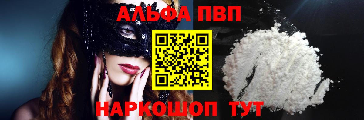 APVP кристаллы Тихорецк