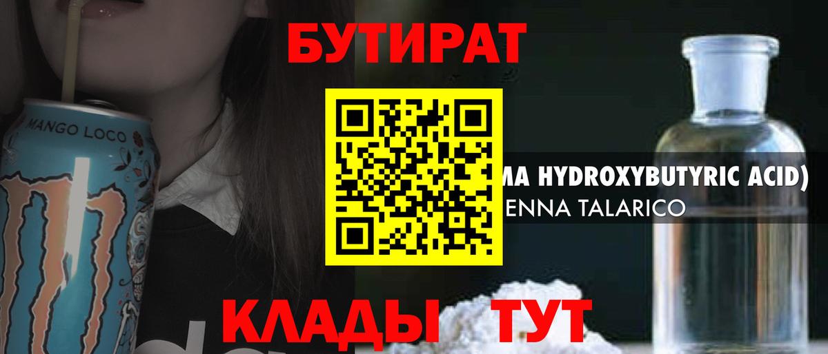 Бутират буратино Тихорецк