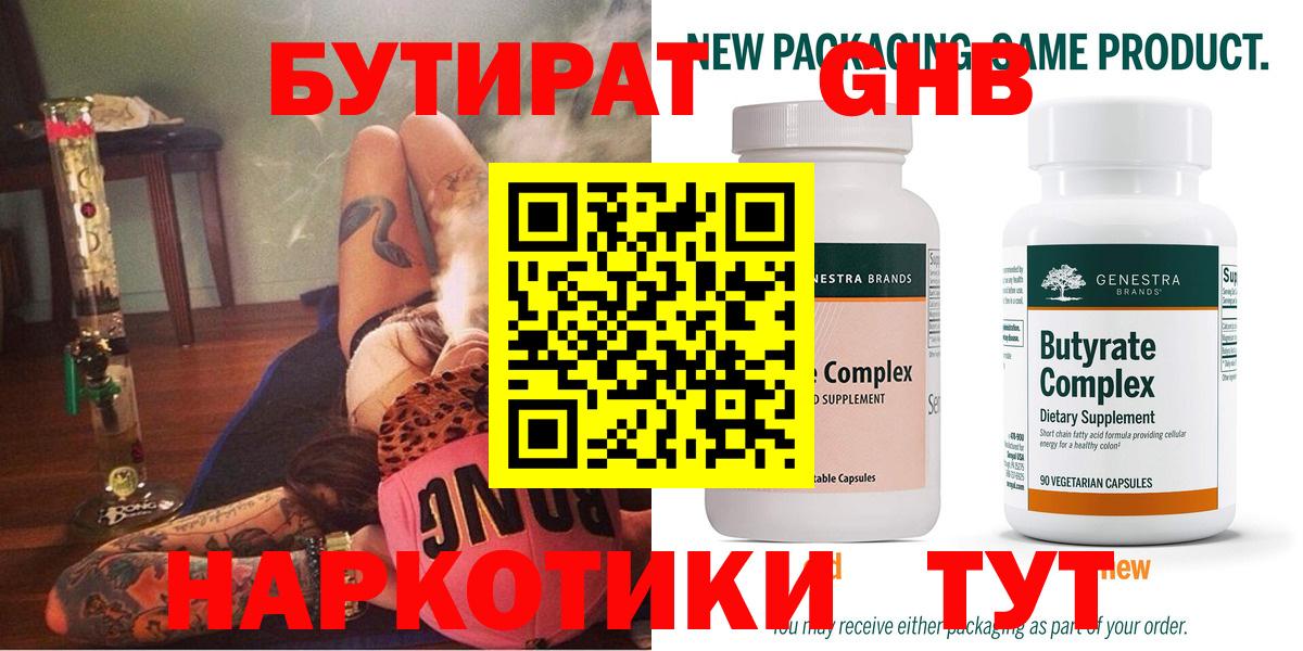 Тихорецк  БУТИРАТ оксибутират  Вход с VPN 