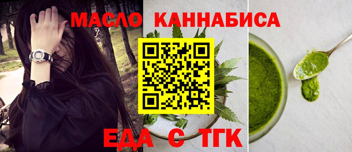 Печенье с ТГК марихуана  Вход с VPN  Тихорецк 