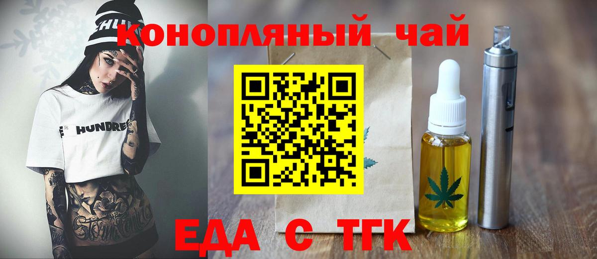 Еда ТГК марихуана Тихорецк