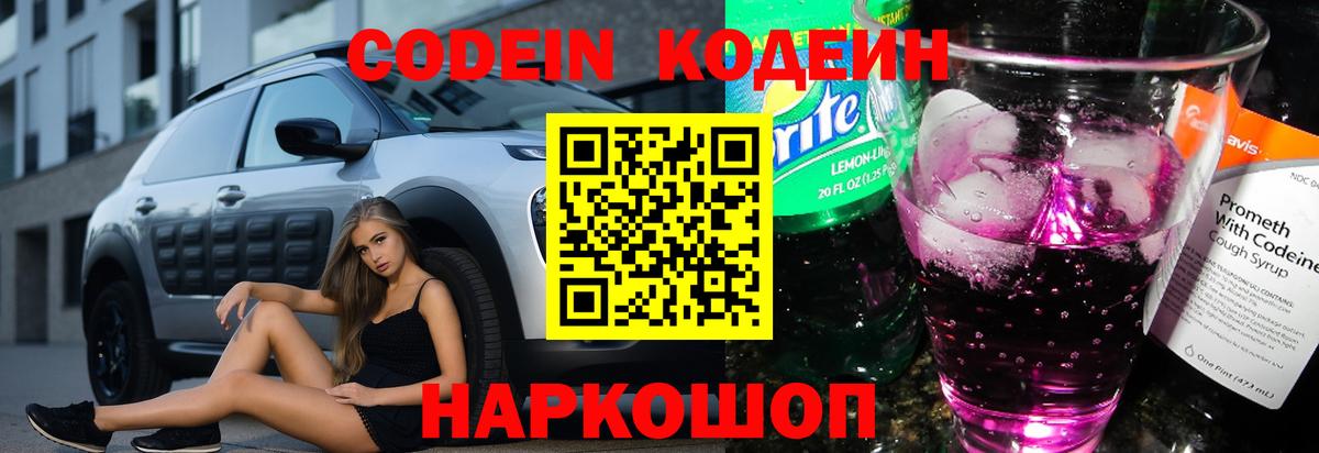 дарнет шоп  Вход с VPN  Тихорецк  Кодеин Purple Drank 