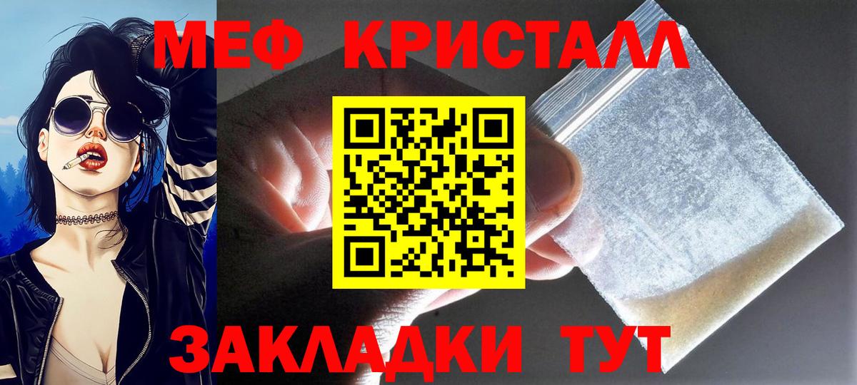 МЕФ кристаллы Тихорецк