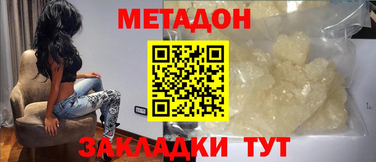 Метадон белоснежный Тихорецк