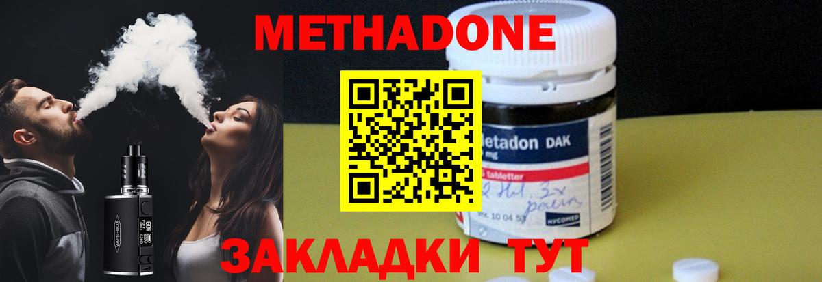 МЕТАДОН мёд  Метадон methadone  Тихорецк  Вход с VPN 