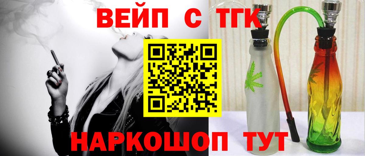 ТГК жижа Тихорецк